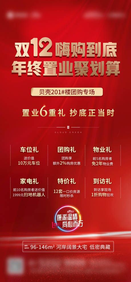 源文件下载【地产政策六重礼单图】编号：93800003687497962