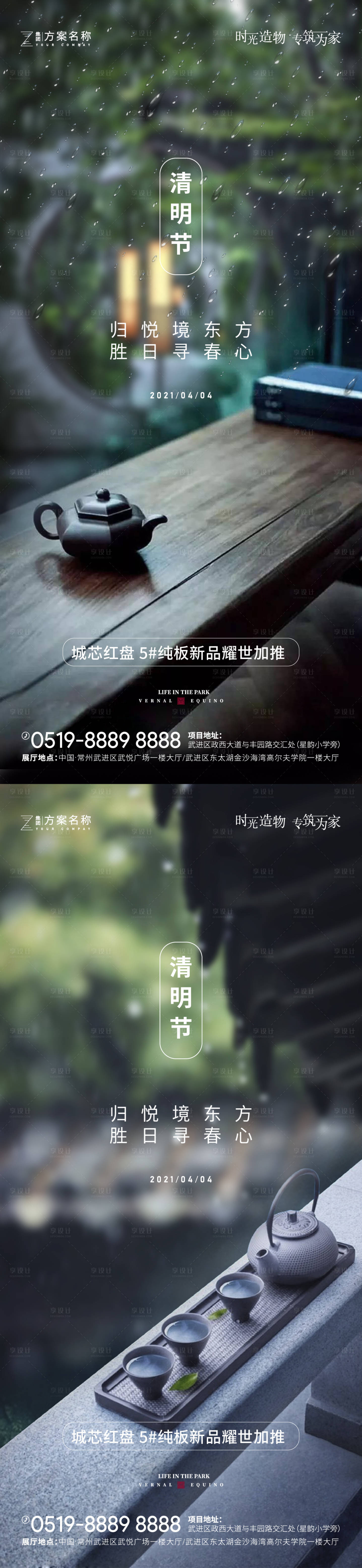 源文件下载【地产清明节系列海报】编号：43720003854764338