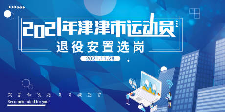 源文件下载【享设计】搜索编号：62130004043681509【工作岗位安置活动】