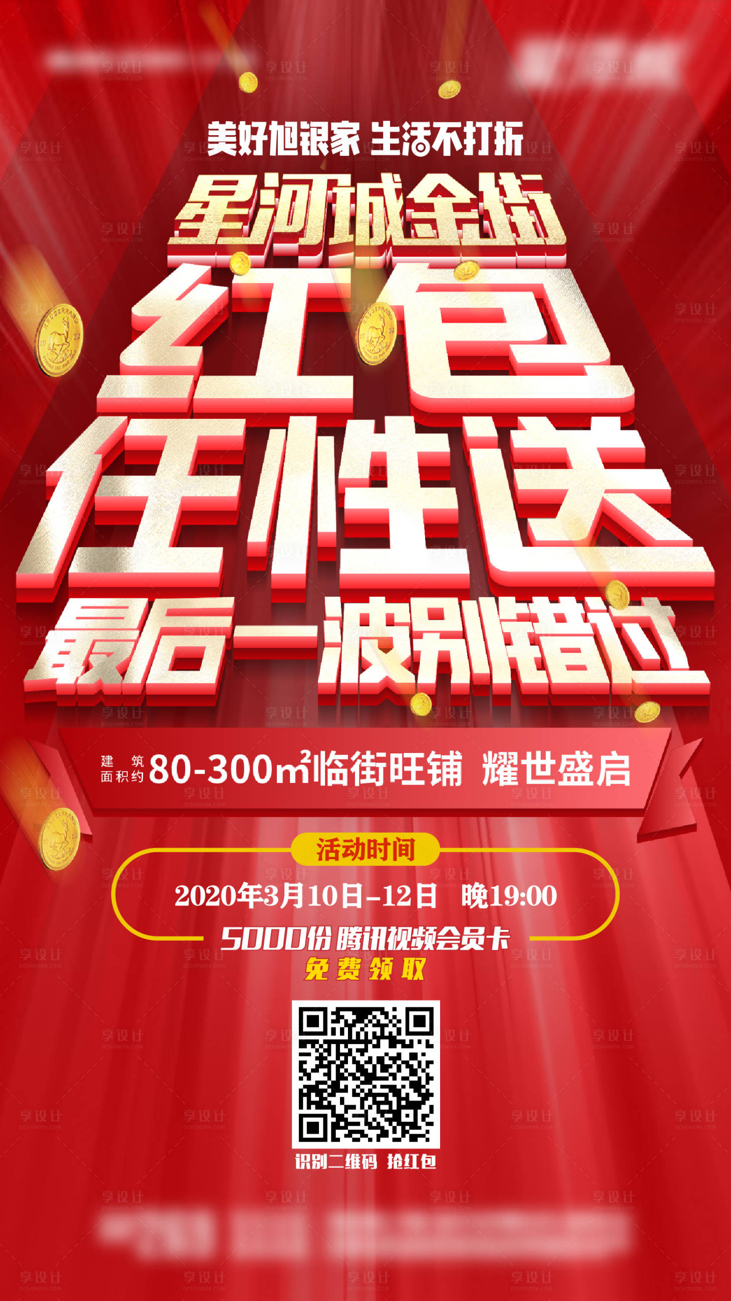源文件下载【享设计】搜索编号：66530003677515330【抢红包活动（links文件含分层）】