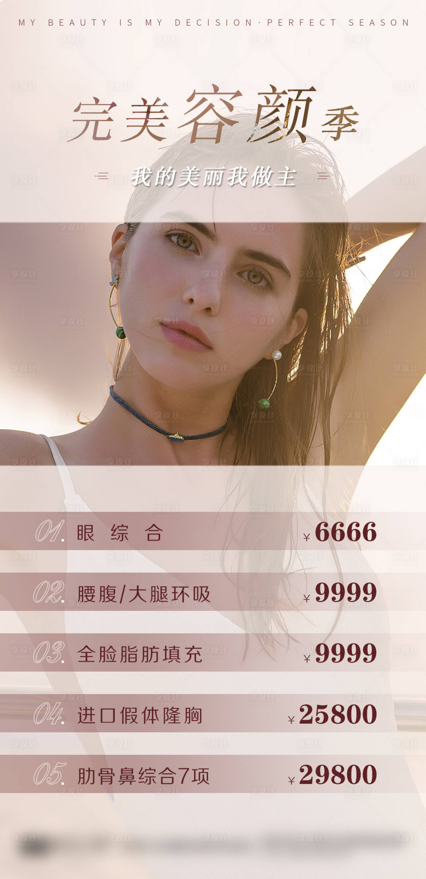 源文件下载【医美3月人物活动项目海报】编号：79440003992145386