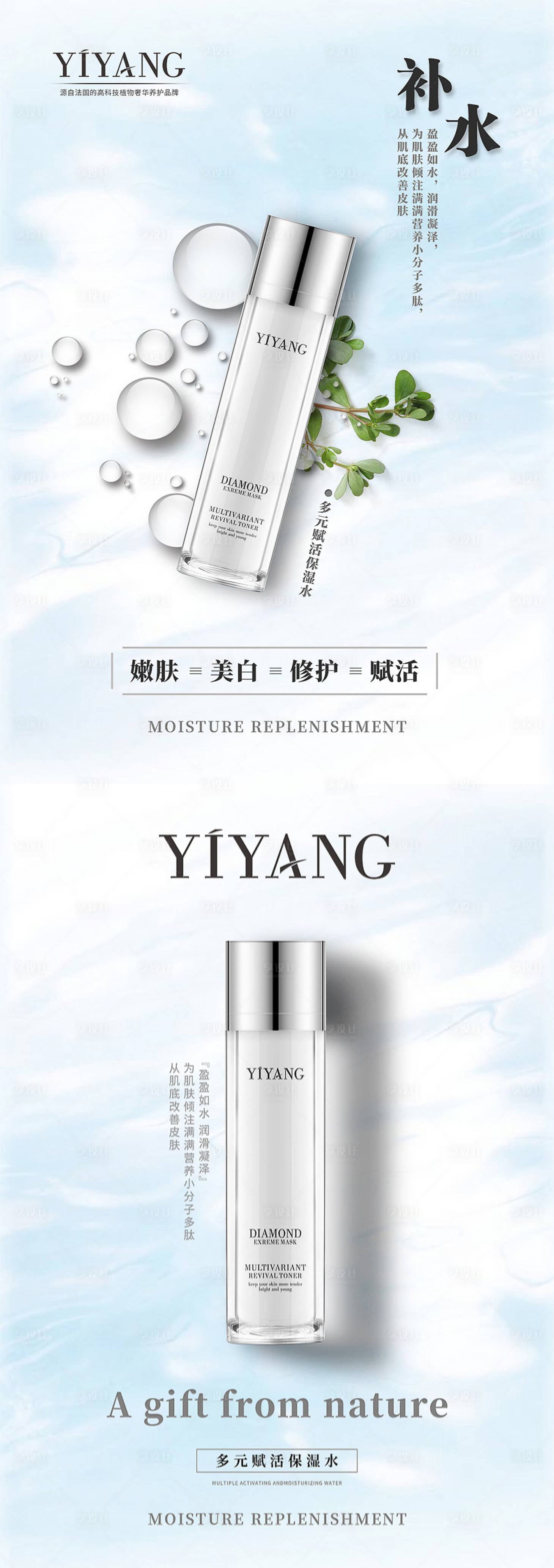 源文件下載【享設計】搜索編號：40450003990324521【化妝品美膚護膚宣傳海報】