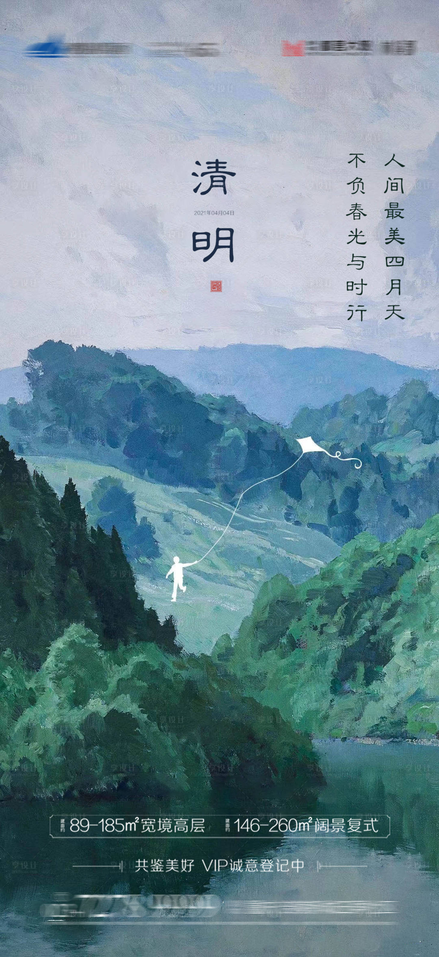源文件下載【享設計】搜索編號：74370004044733143【地產清明節氣海報】