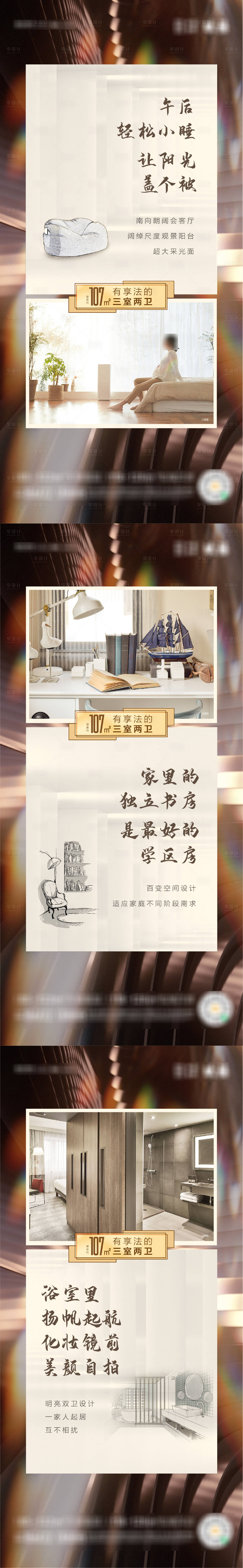 源文件下載【享設計】搜索編號：66250004051838579【地產戶型價值點系列海報】