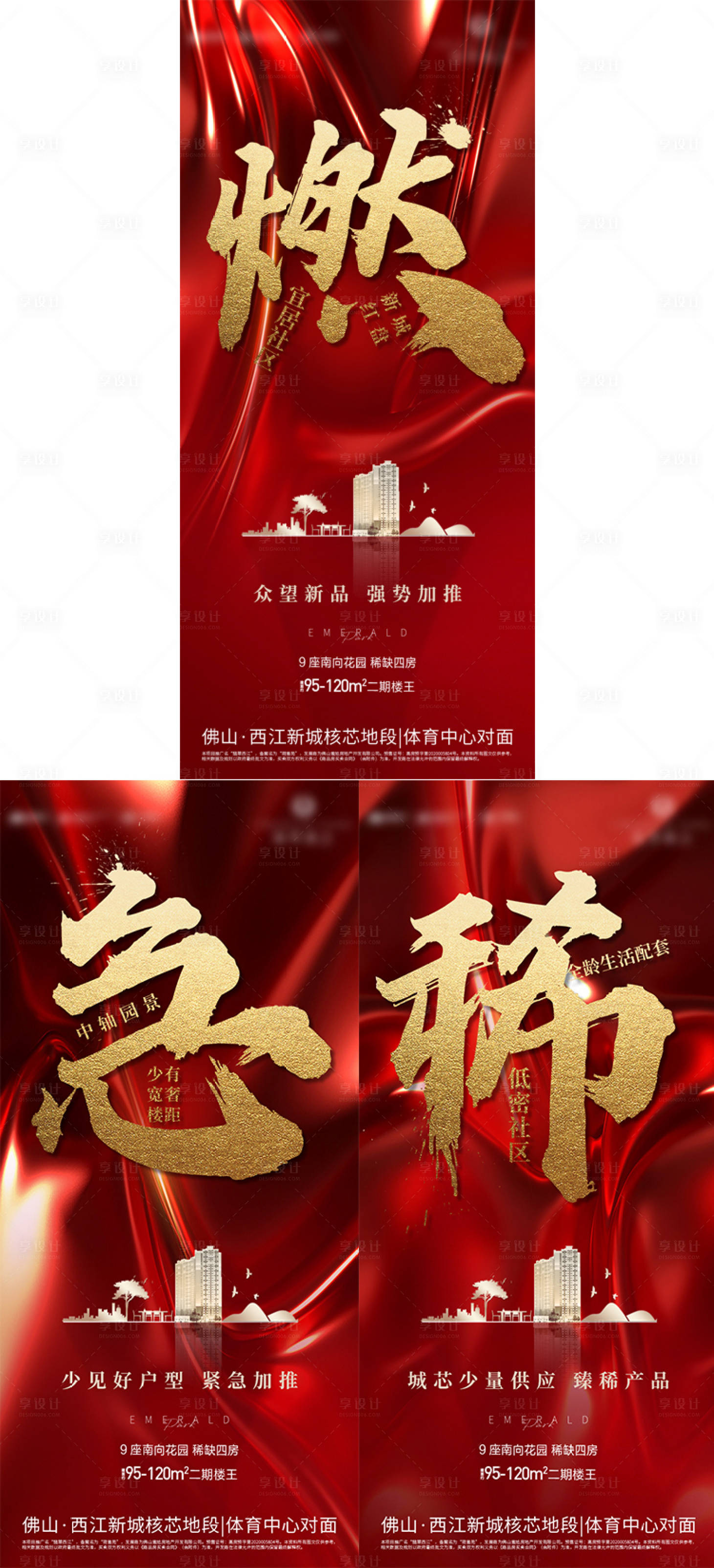 源文件下載【享設(shè)計(jì)】搜索編號：59470003672268784【地產(chǎn)加推熱銷海報】