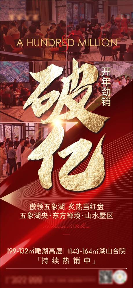 源文件下载【热销破亿地产海报】编号：42100003668033033