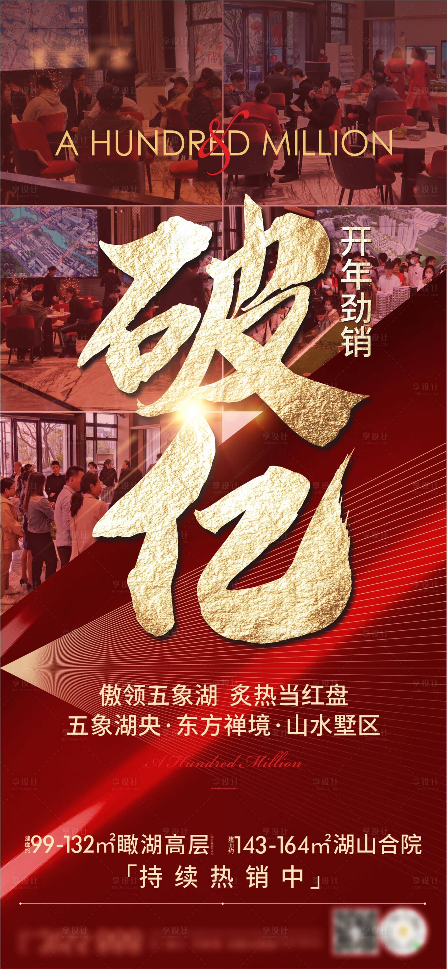 源文件下载【享设计】搜索编号：42100003668033033【热销破亿地产海报】
