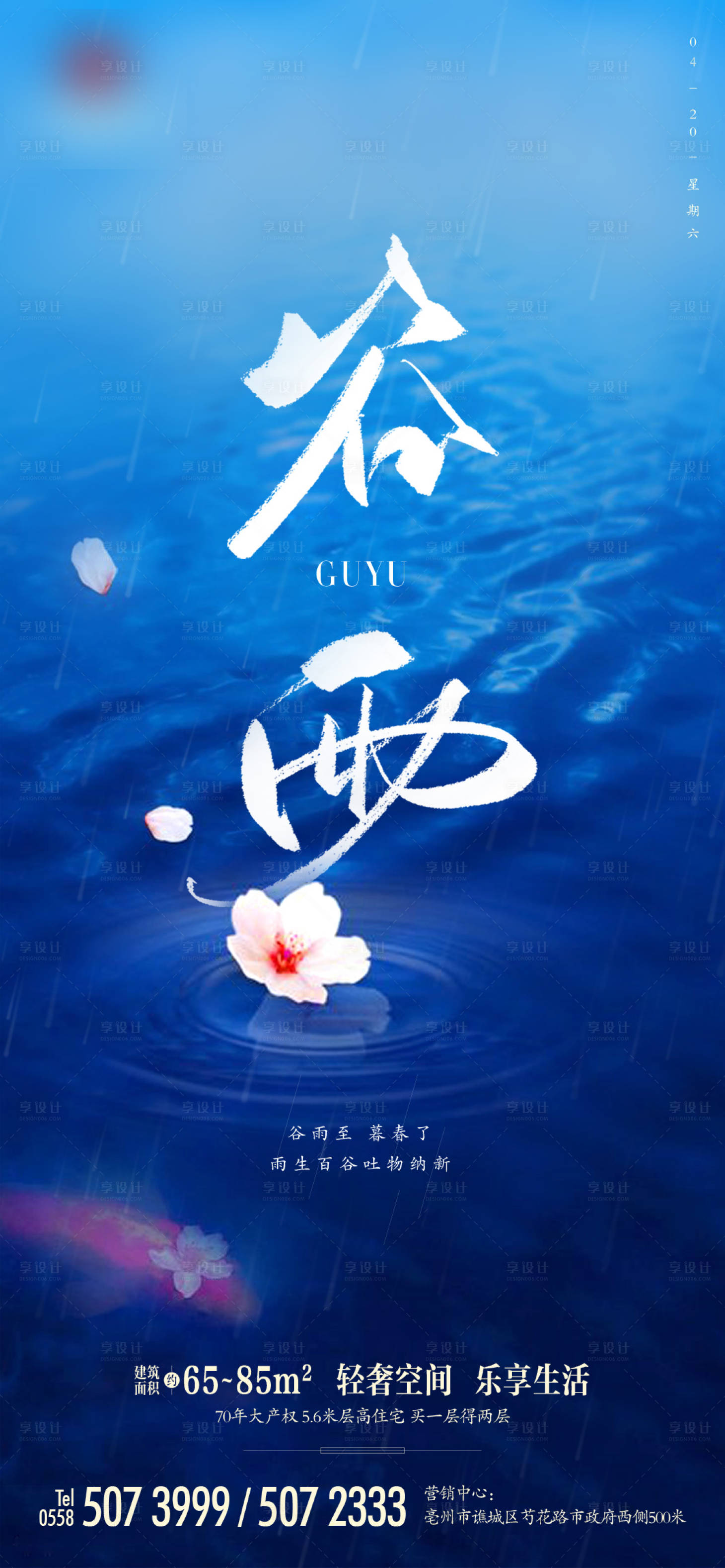 源文件下载【地产谷雨节气节日飞机稿单图】编号：24500004077876048