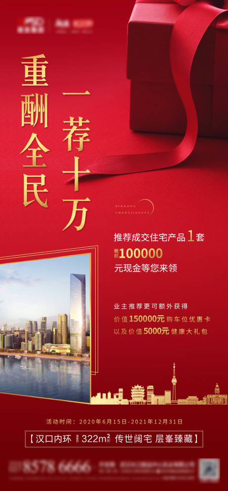 源文件下载【热销房地产红金海报】编号：91170003909878296