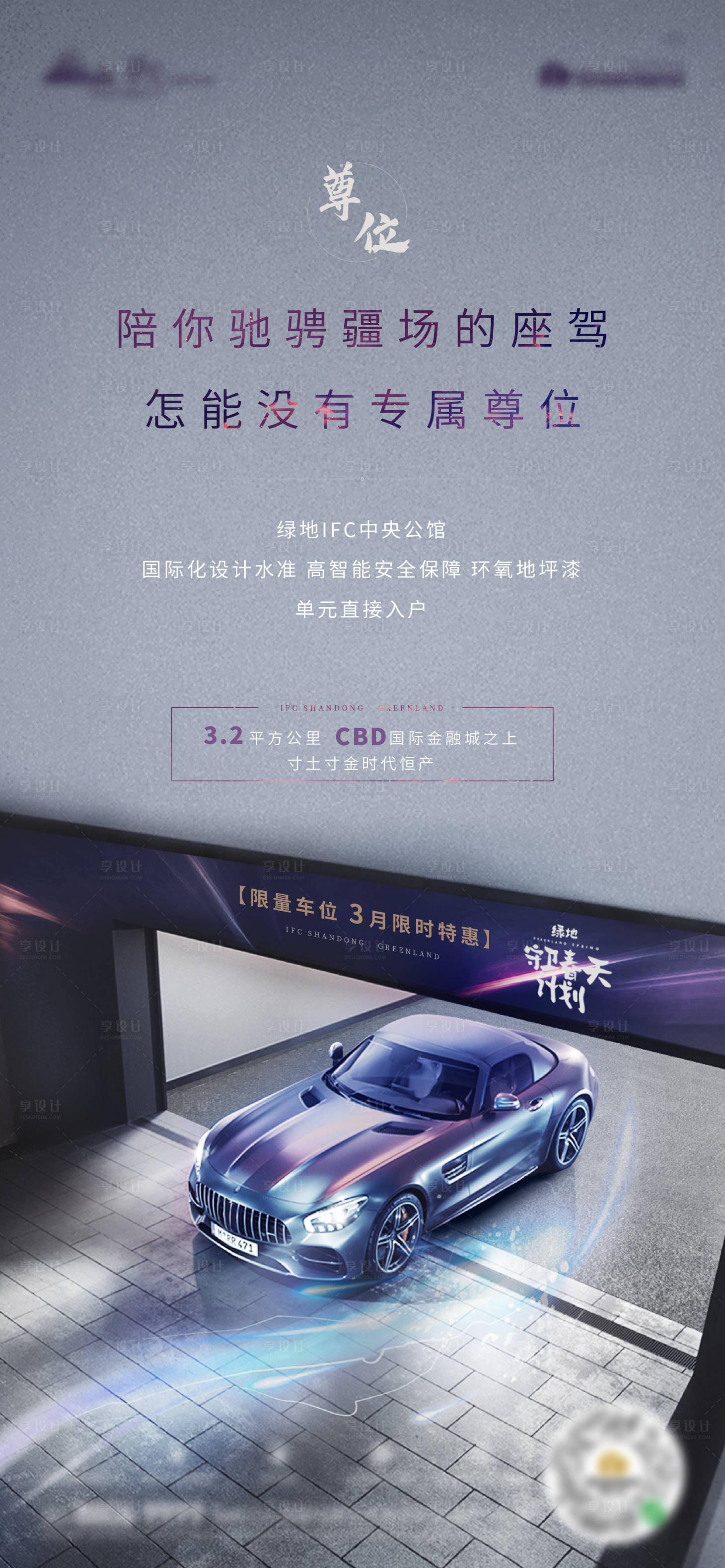 源文件下載【享設計】搜索編號：48880003742871330【地產高端車位宣傳海報】