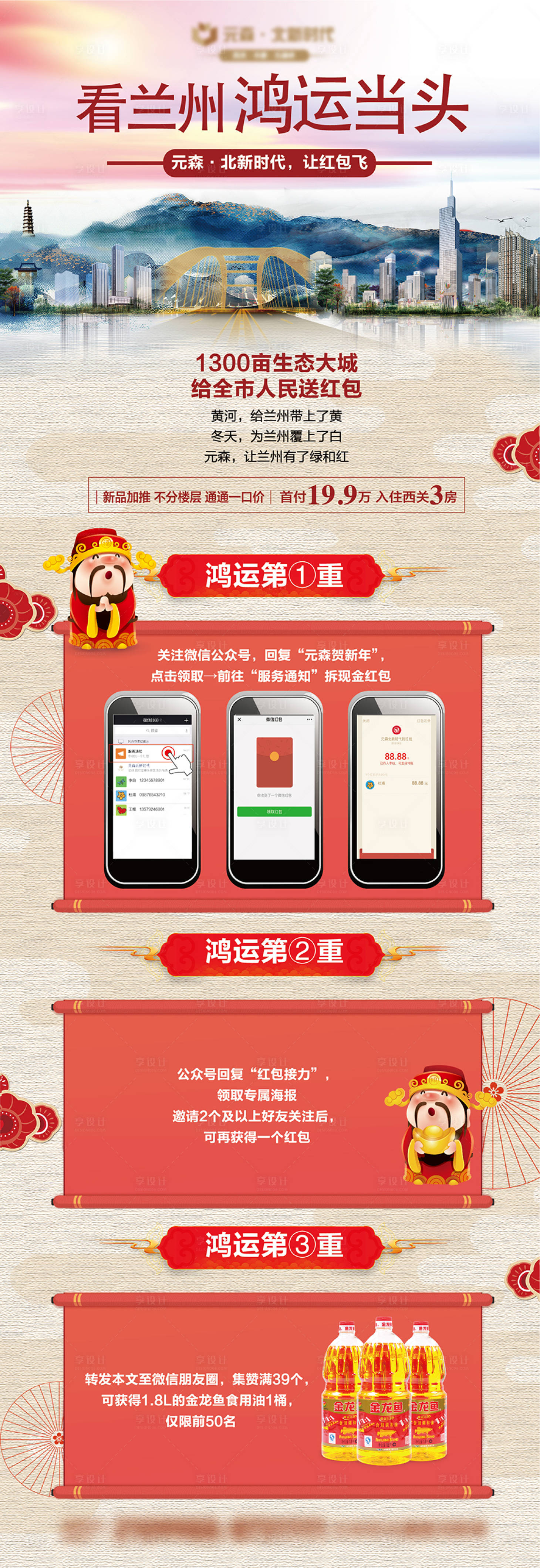 源文件下载【享设计】搜索编号：53390003918148730【派发红包活动专题设计】