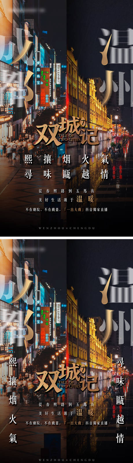 源文件下載【享設(shè)計(jì)】搜索編號(hào)：47420003889232897【地產(chǎn)雙城城市海報(bào) 】