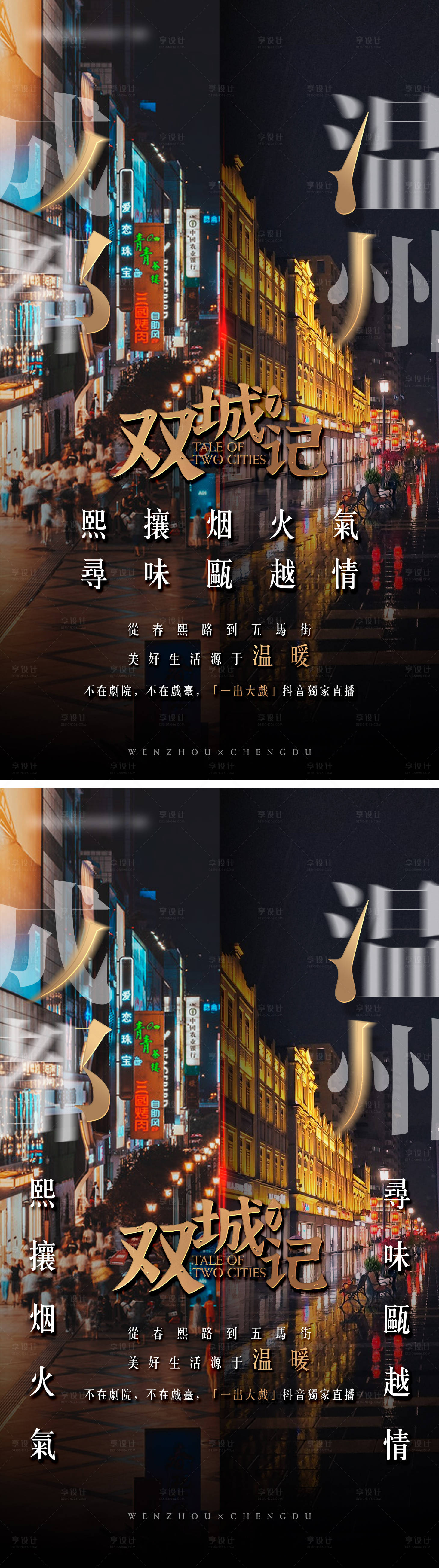 源文件下載【享設計】搜索編號：47420003889232897【地產雙城城市海報 】
