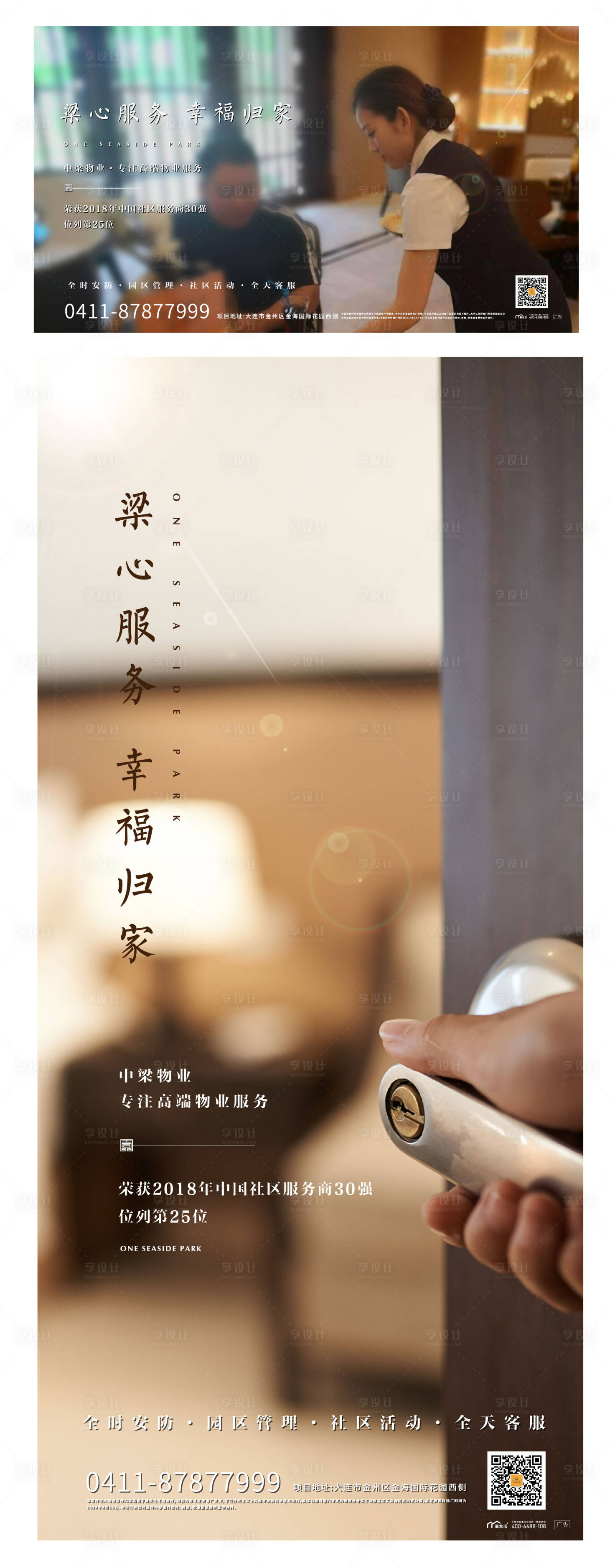 源文件下載【地產(chǎn)物業(yè)系列海報(bào)】編號(hào)：65470003938026763