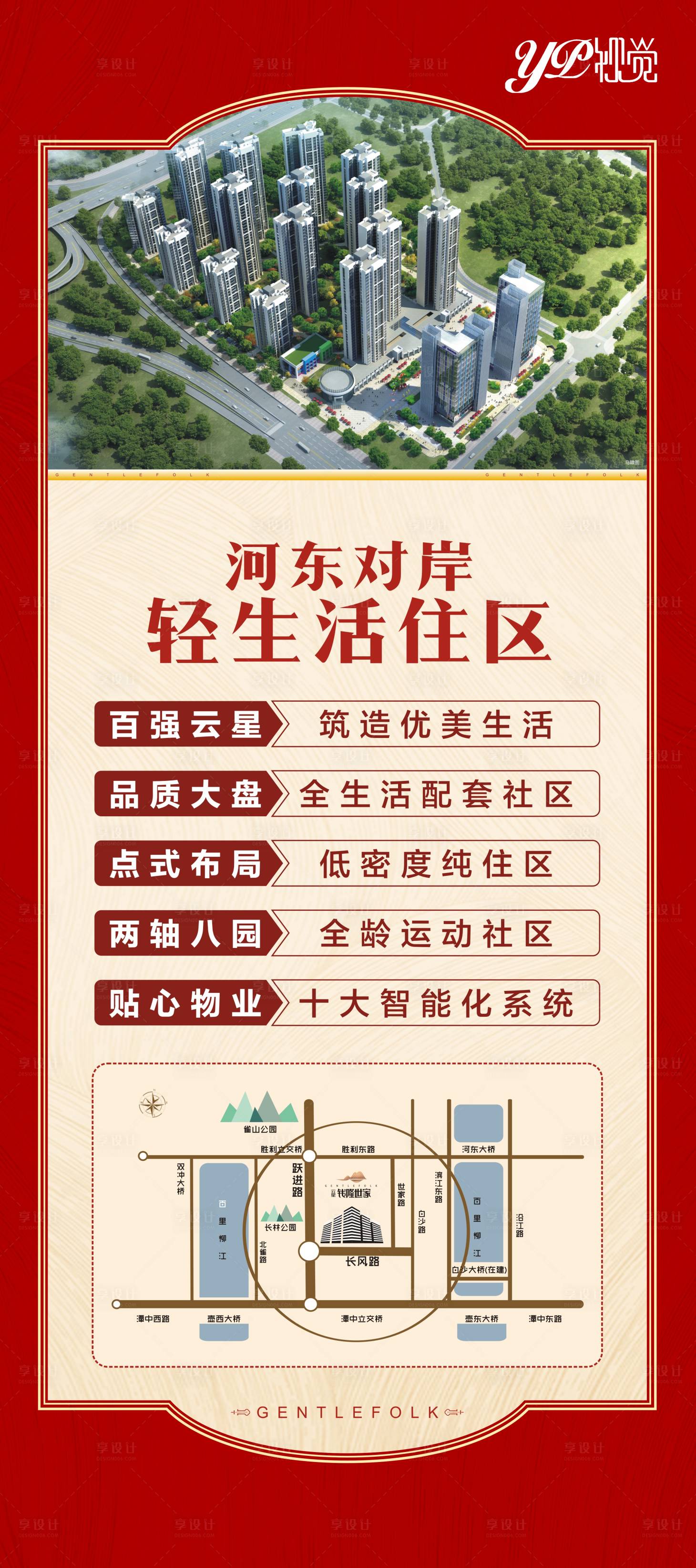 源文件下载【地产价值点展架】编号：20210320200446985