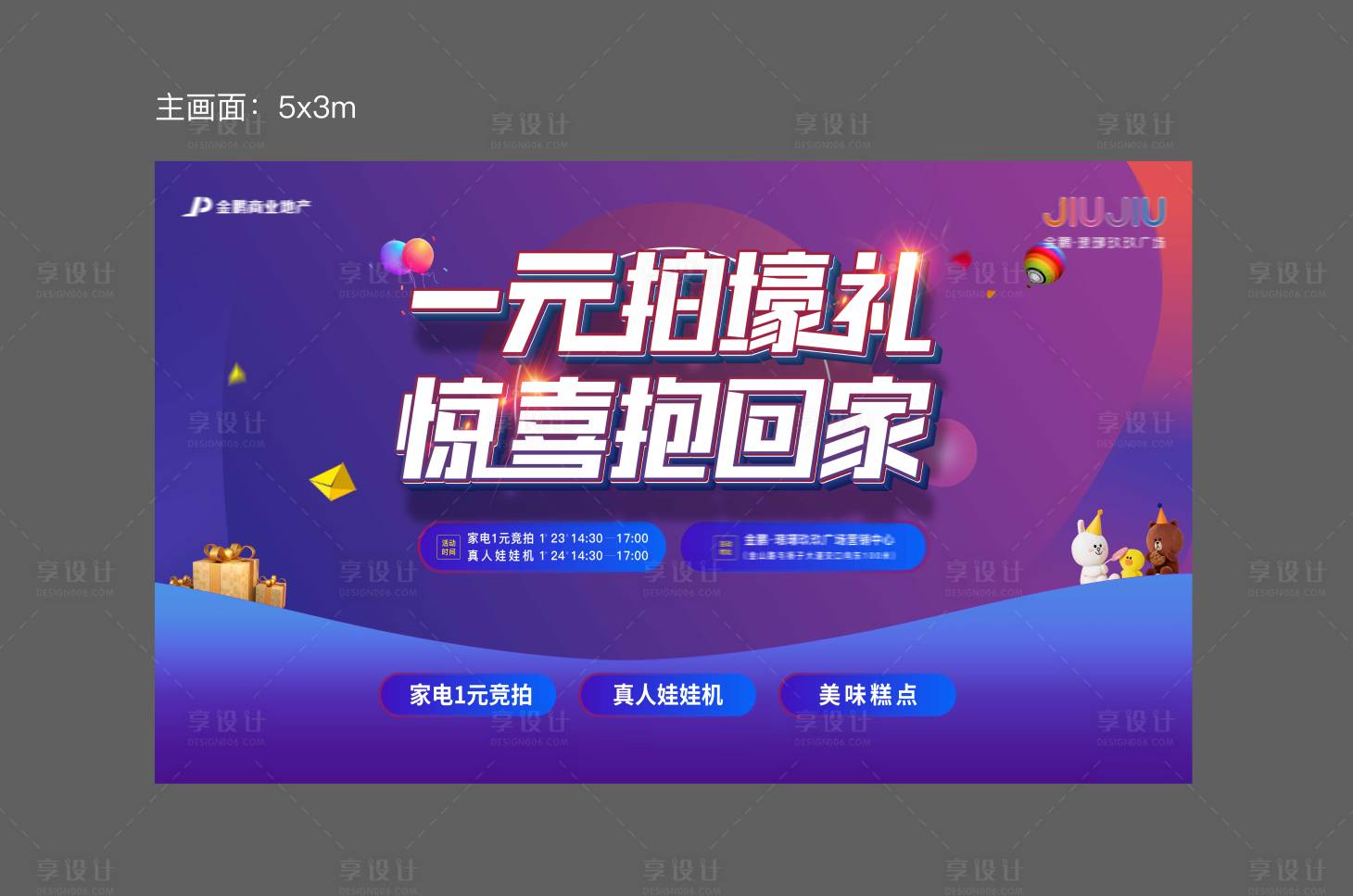 源文件下载【家电一元竞拍活动展板】编号：75650003856467500