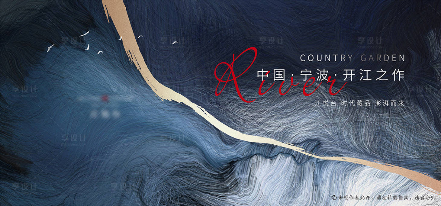 源文件下载【享设计】搜索编号：76170004054857467【中式意境地产海报】