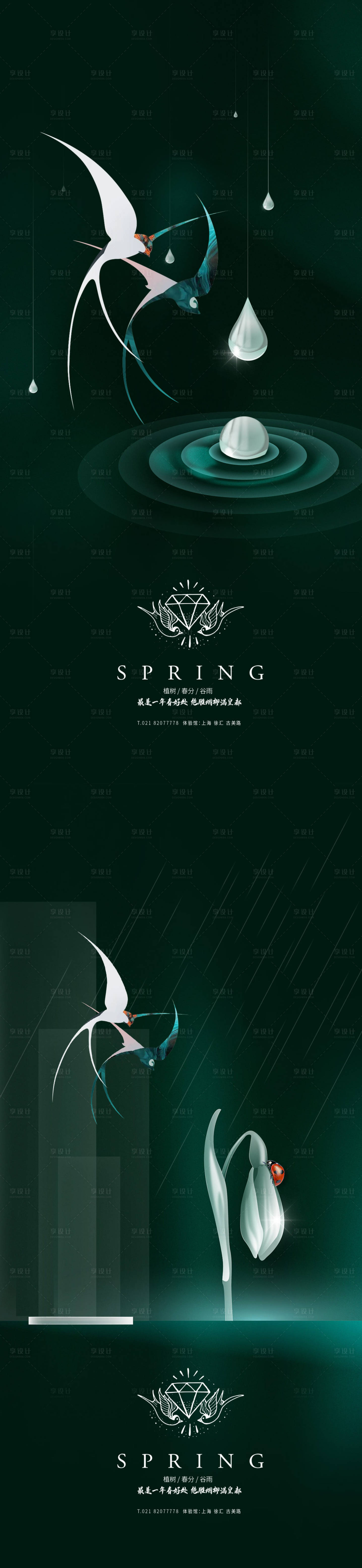 源文件下載【植樹節(jié)春分谷雨燕雨海報】編號：84390003785655100