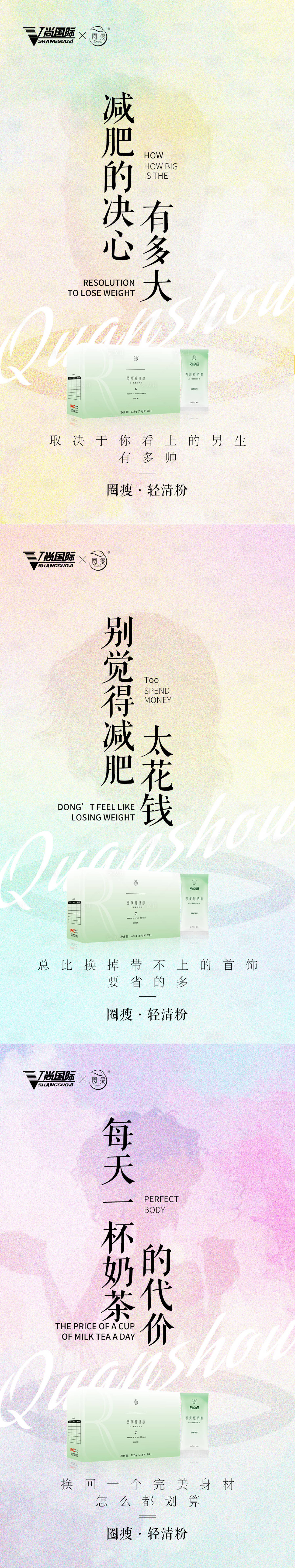 源文件下载【享设计】搜索编号：17460003686885922【微商减肥造势系列海报】
