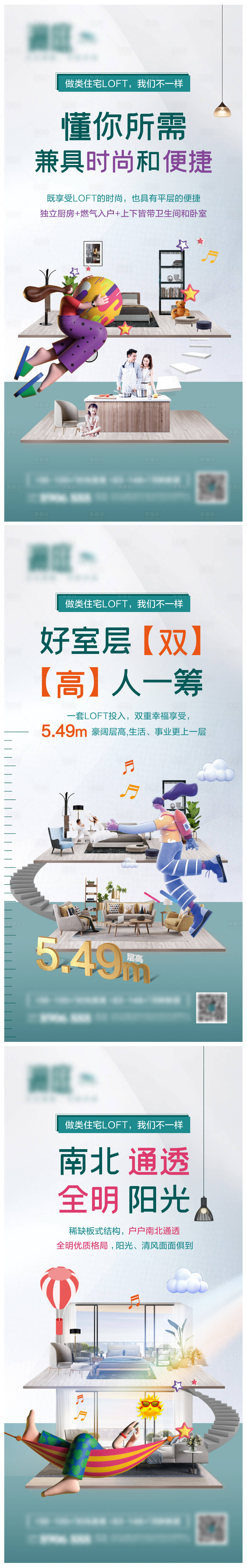 源文件下载【LOFT公寓价值点时尚系列海报】编号：20950004016965664