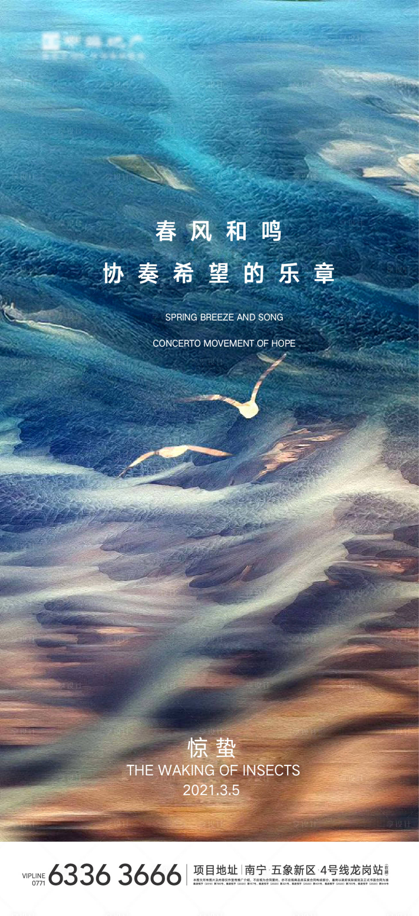 源文件下載【享設計】搜索編號：25320003687814424【驚蟄】