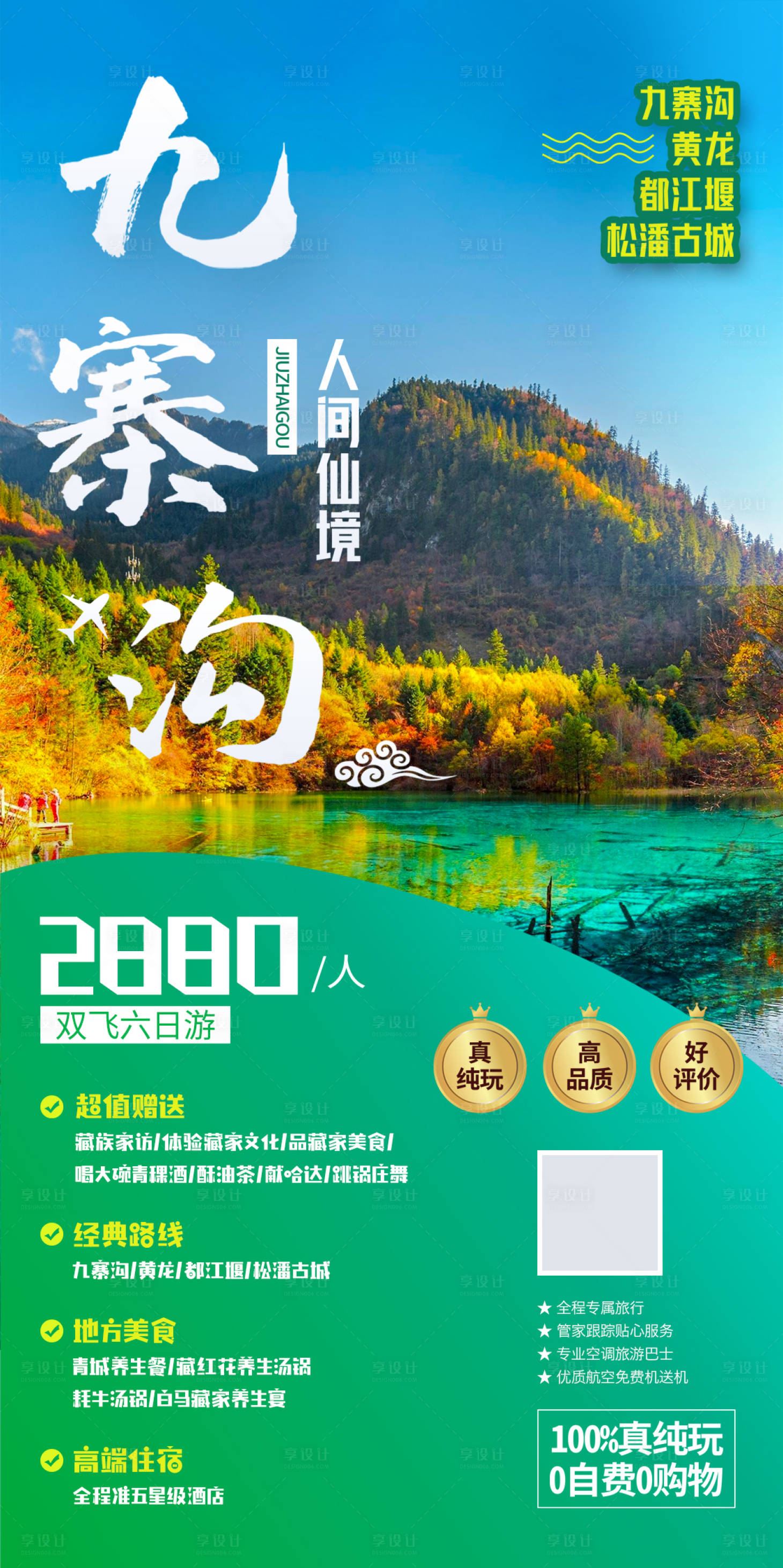 源文件下载【夏季避暑胜地旅游宣传海报】编号：20210308114207283