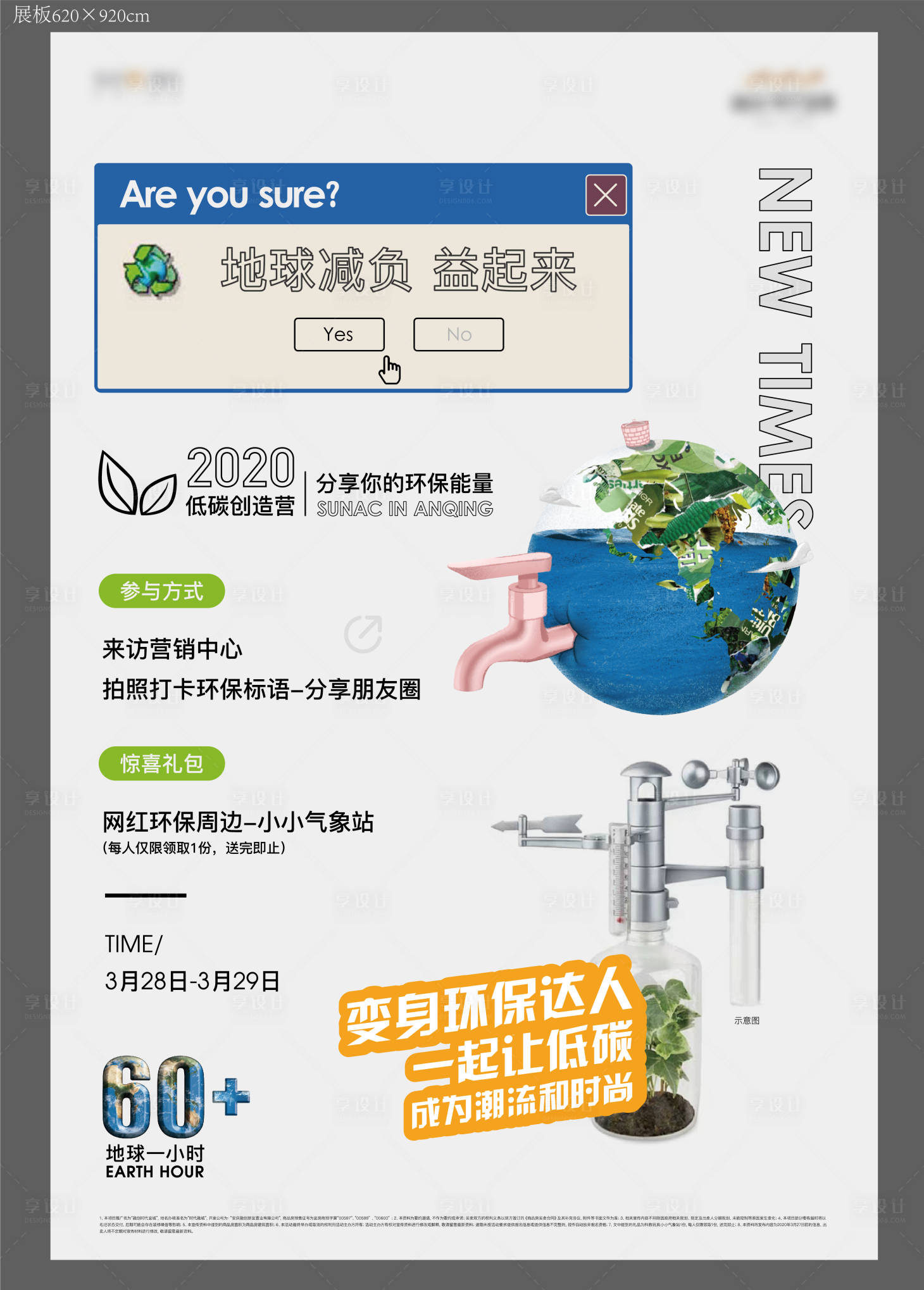 源文件下載【享設(shè)計(jì)】搜索編號(hào)：33520003691426947【環(huán)保展板】