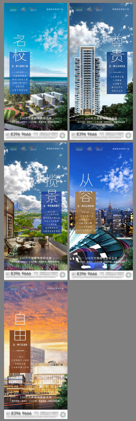源文件下载【地产价值点系列海报】编号：91990003937705735