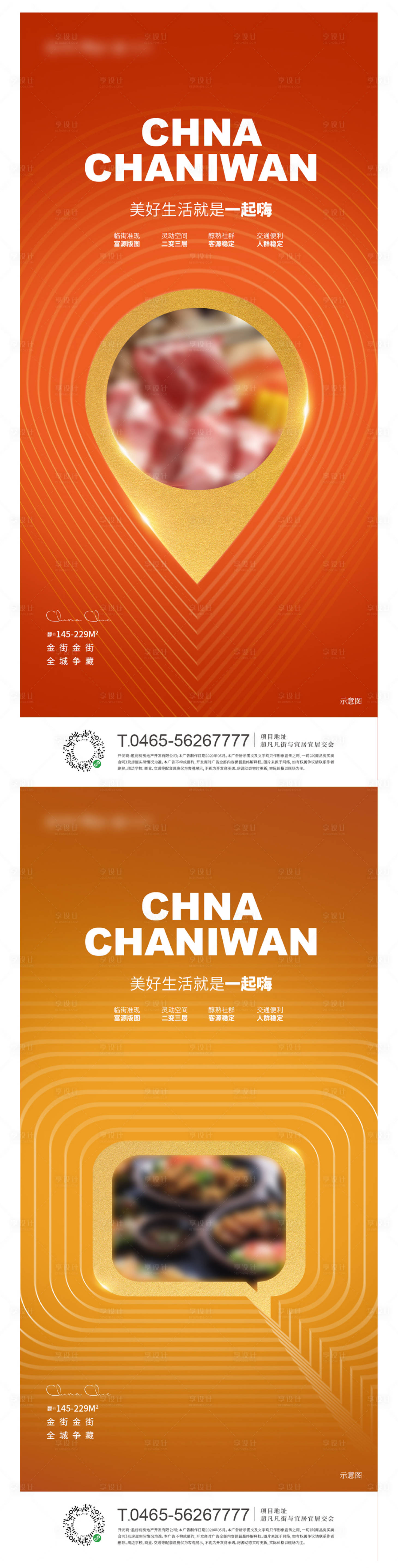 源文件下载【享设计】搜索编号：63450003802812443【商业地产海报】