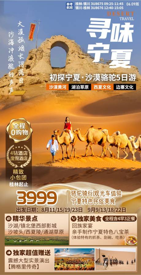 源文件下载【宁夏旅游海报】编号：29370003907359669