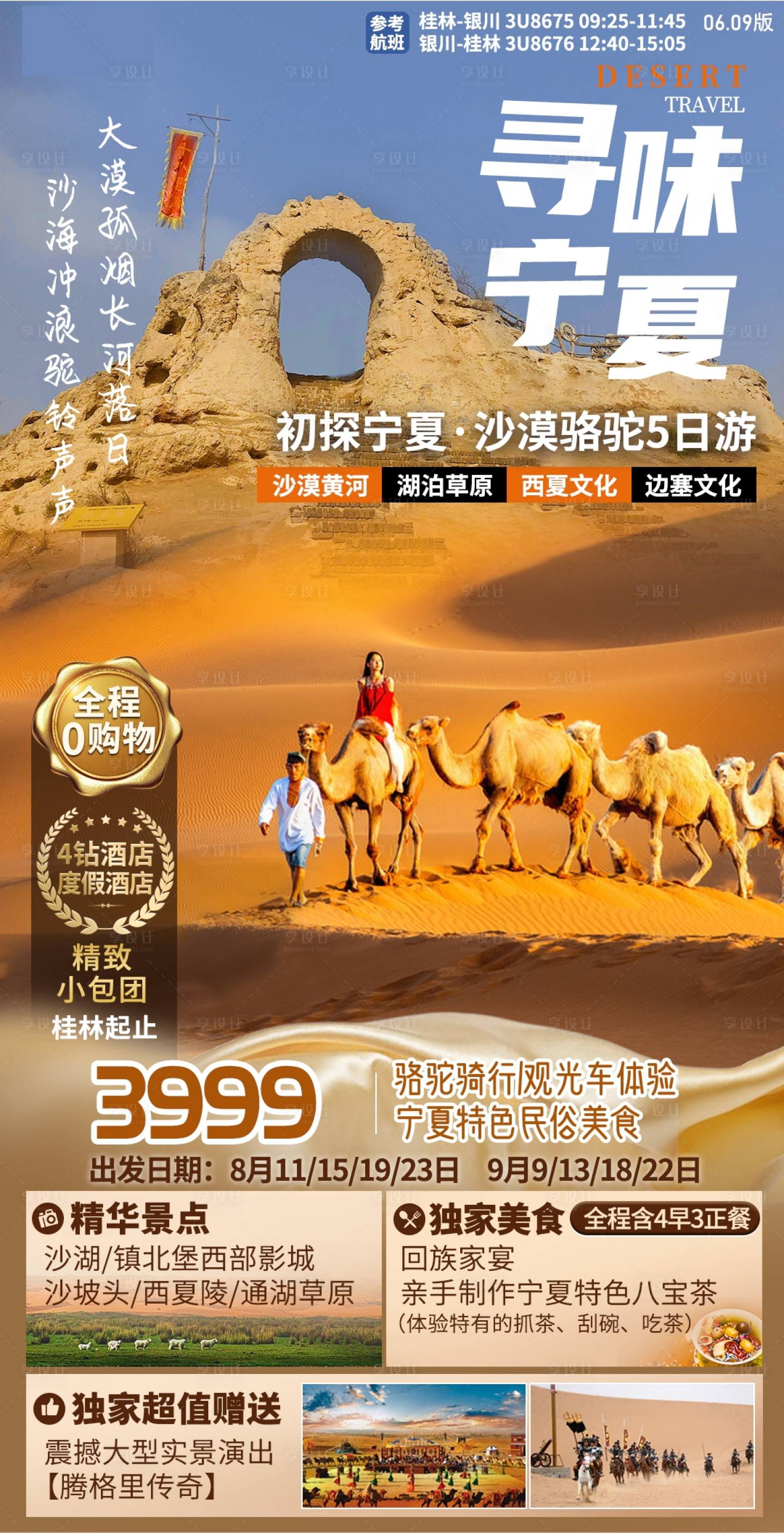 源文件下載【享設計】搜索編號：29370003907359669【寧夏旅游海報】