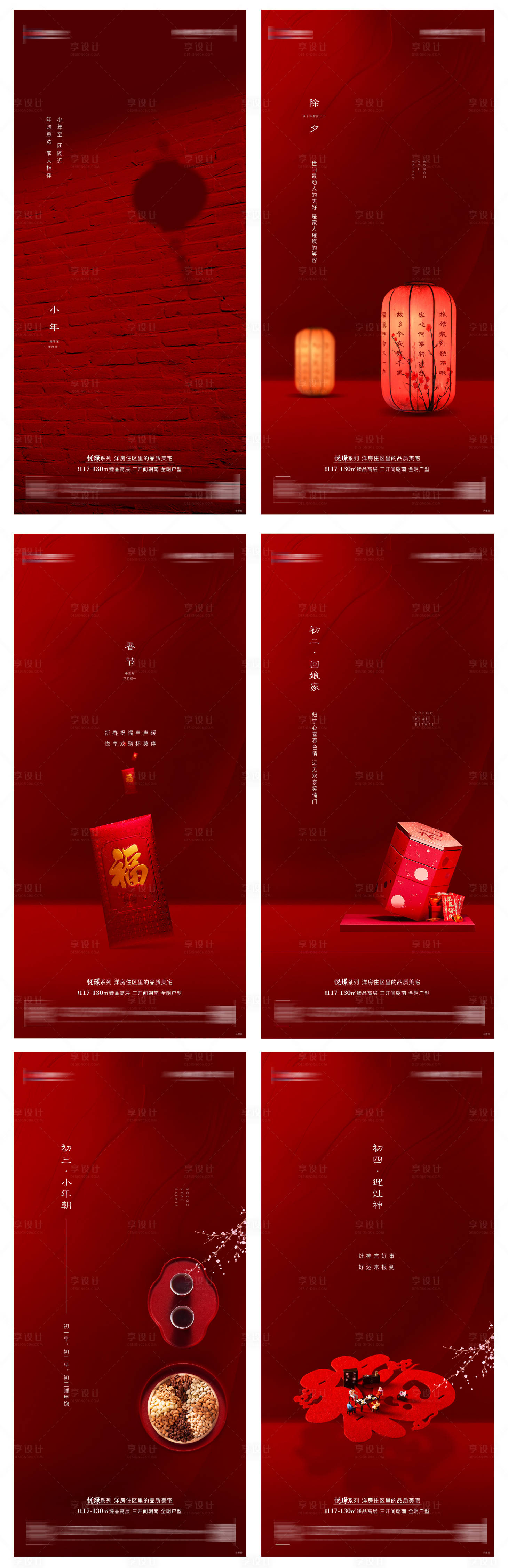 源文件下载【享设计】搜索编号：91900003923611199【地产新年年俗系列海报】