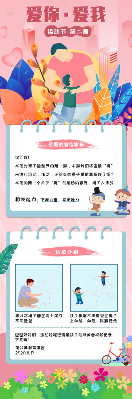 源文件下载【少儿运动节长图海报】编号：53240003770745261