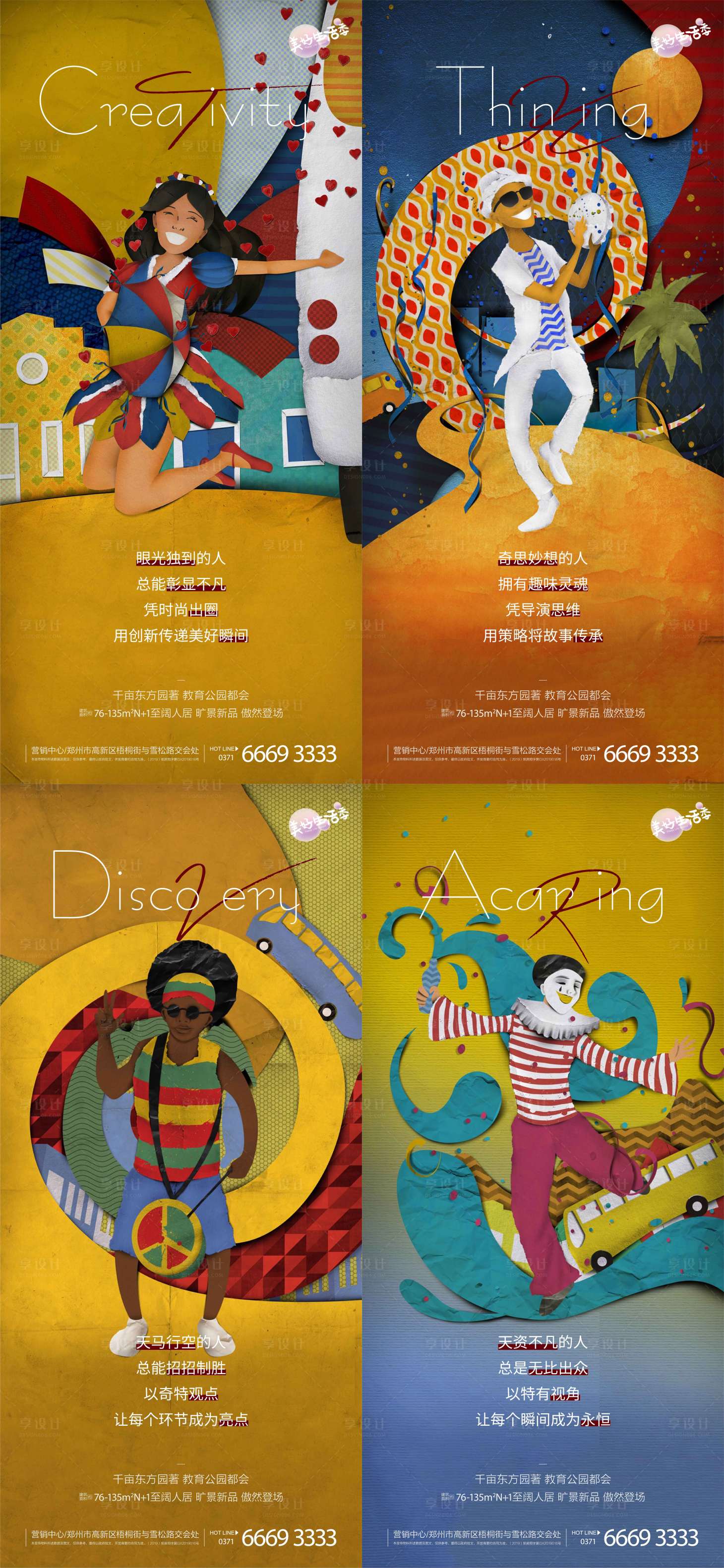 源文件下载【享设计】搜索编号：50920003893079031【地产创意价值点系列海报】