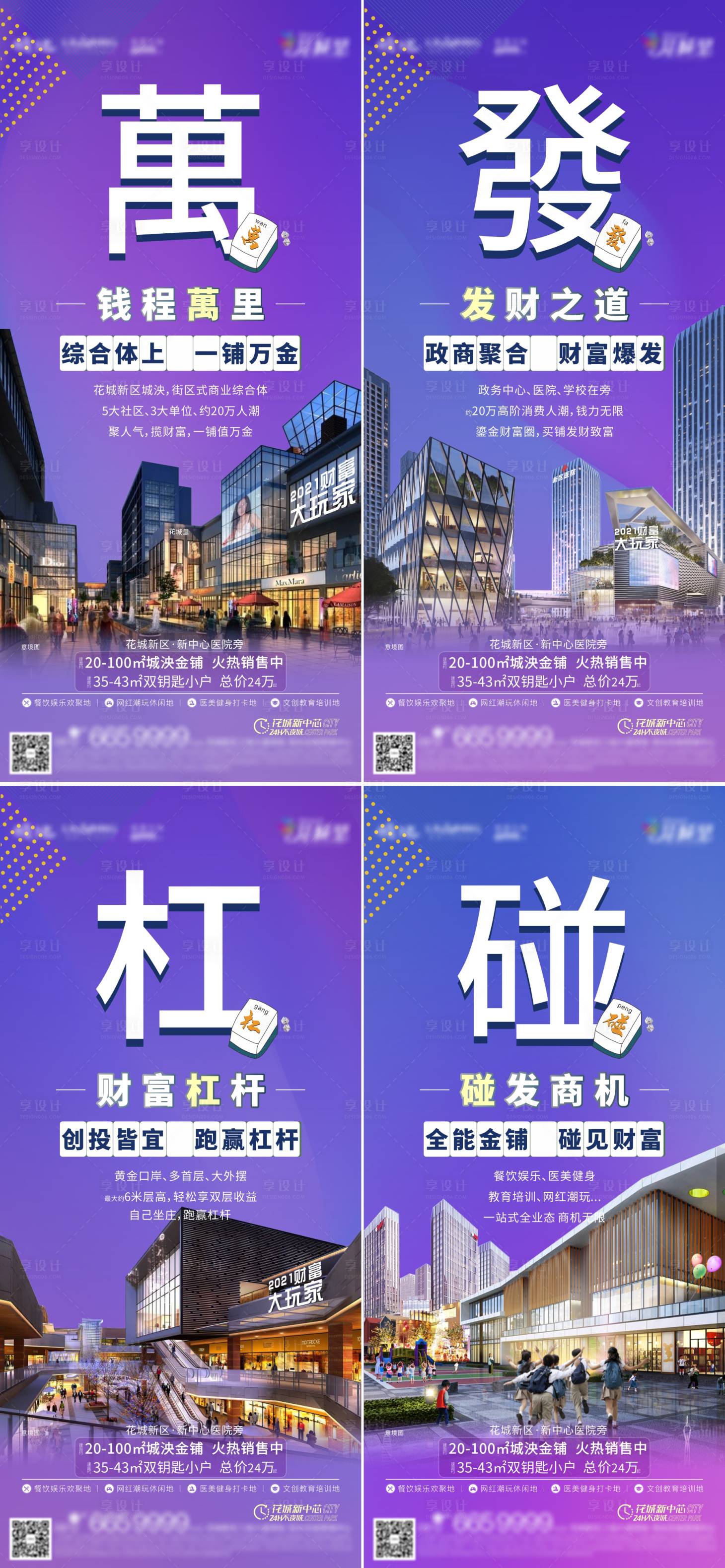 源文件下载【地产麻将系列稿】编号：26320003726461090