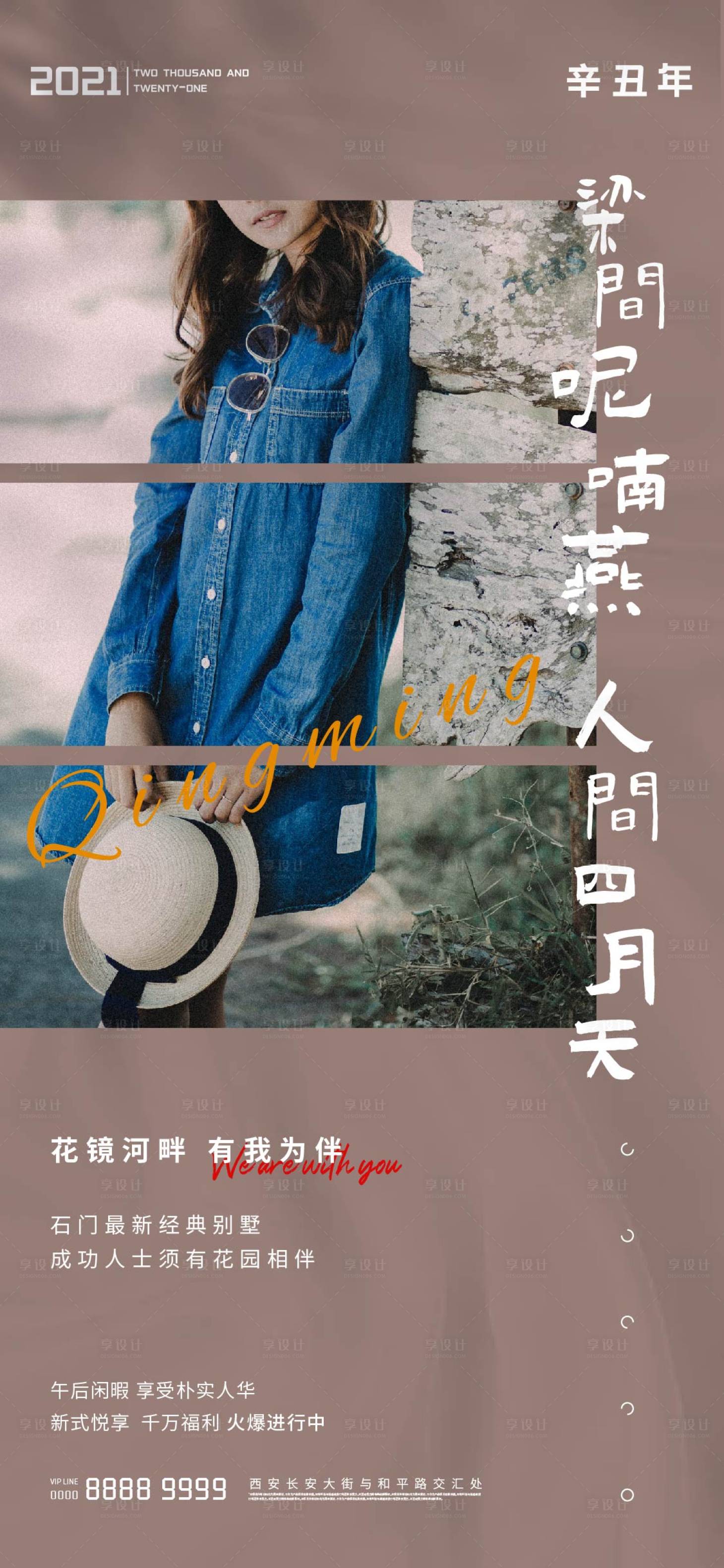 源文件下载【清明节踏青节日海报】编号：42260004041641002