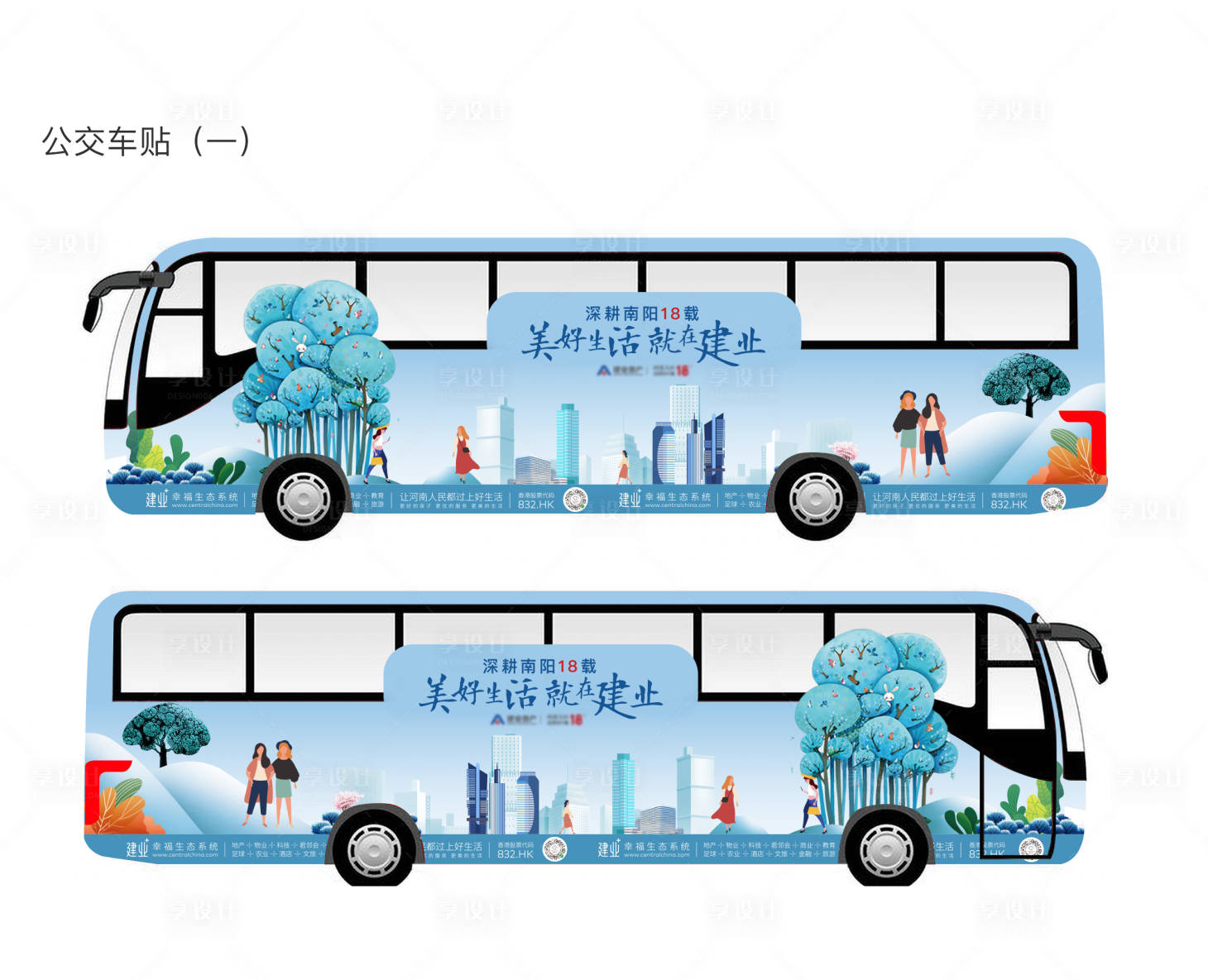 源文件下载【享设计】搜索编号：22110004020516830【公交车广告美好生活】