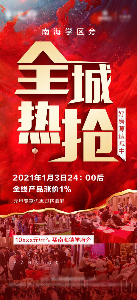 源文件下载【人气热销涨价微信海报】编号：20000003781312208