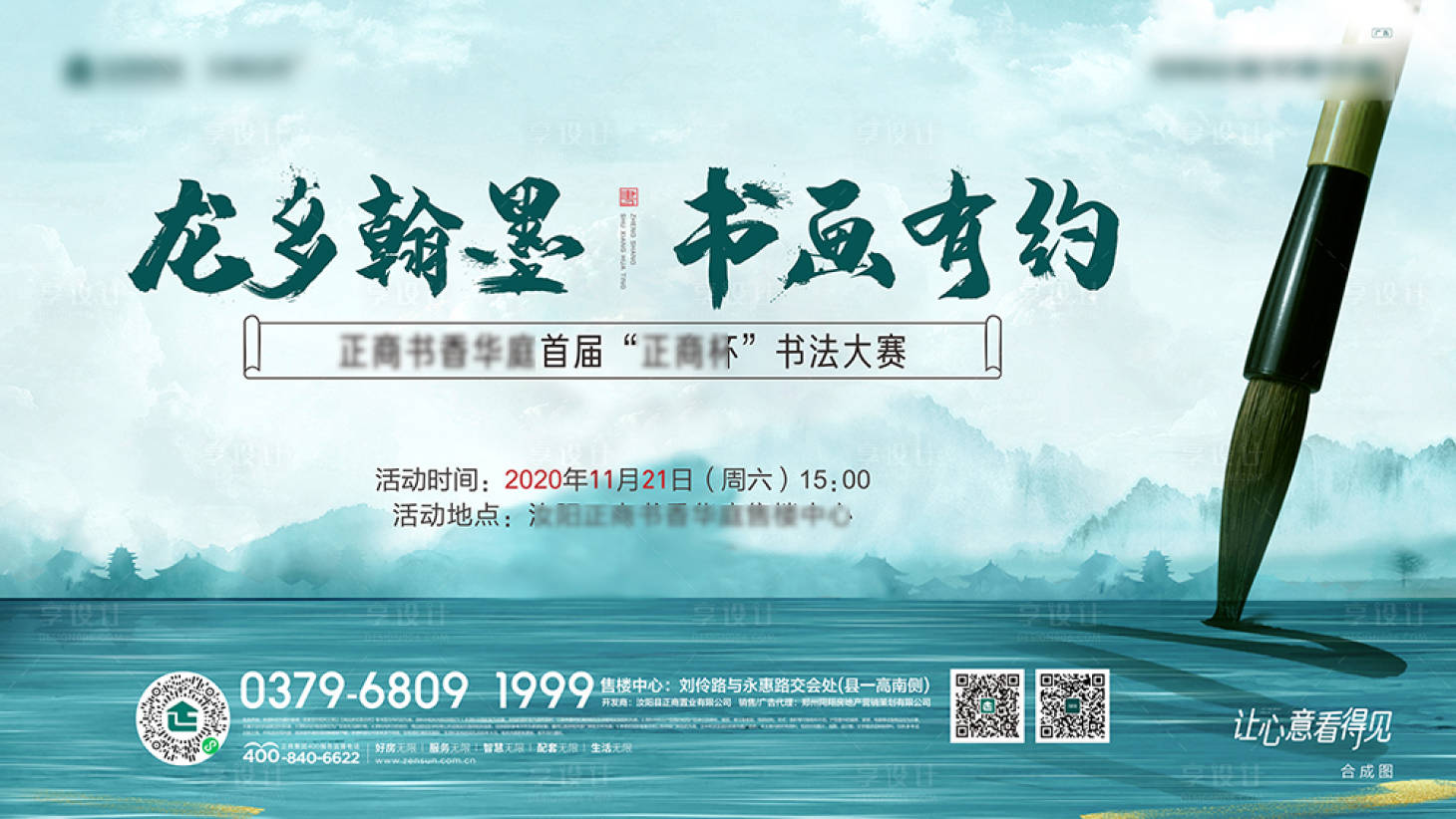 源文件下載【享設計】搜索編號：59910004068573746【地產新中式書法比賽背景板】