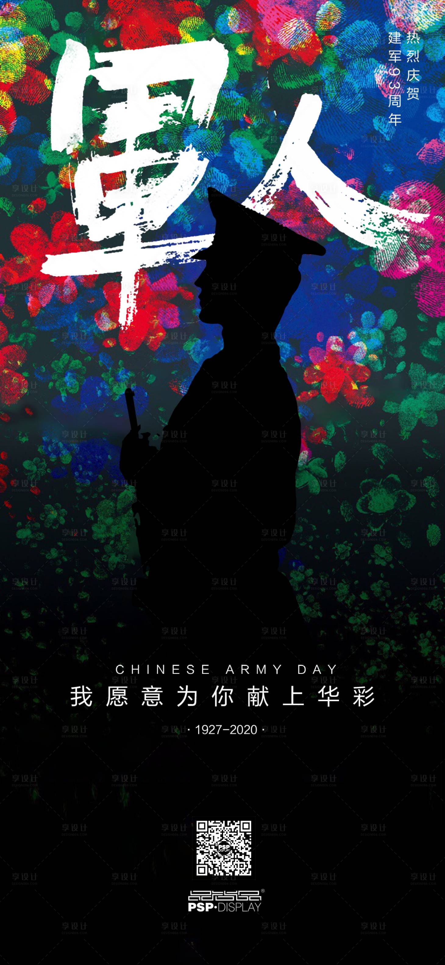 源文件下載【享設計】搜索編號：11480003994209121【建軍節節日移動端海報】