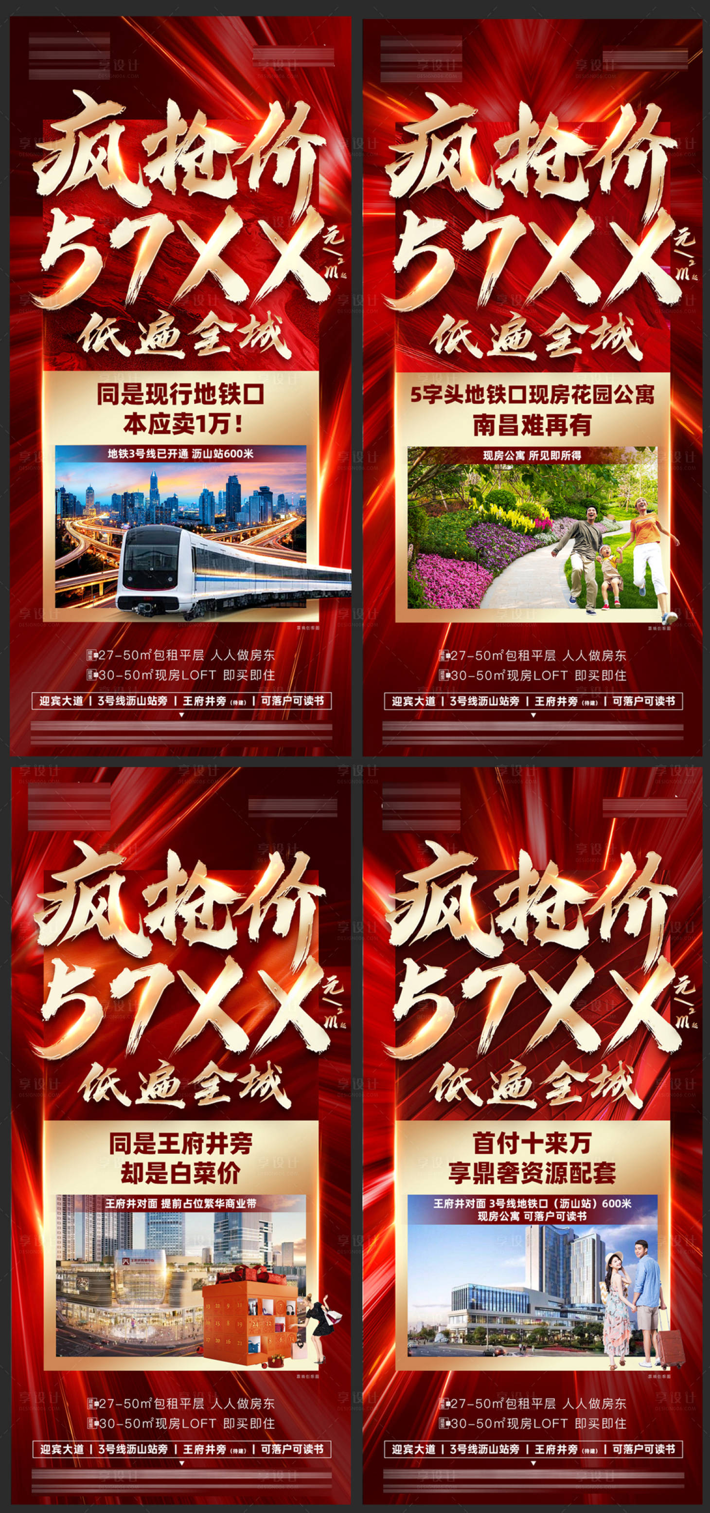 源文件下載【享設計】搜索編號：89830003896409112【地產(chǎn)抄底系列單圖】