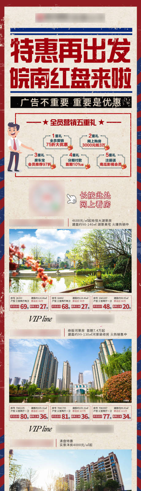 源文件下載【享設(shè)計(jì)】搜索編號(hào)：14440003889717146【大字報(bào)優(yōu)惠項(xiàng)目長(zhǎng)圖】