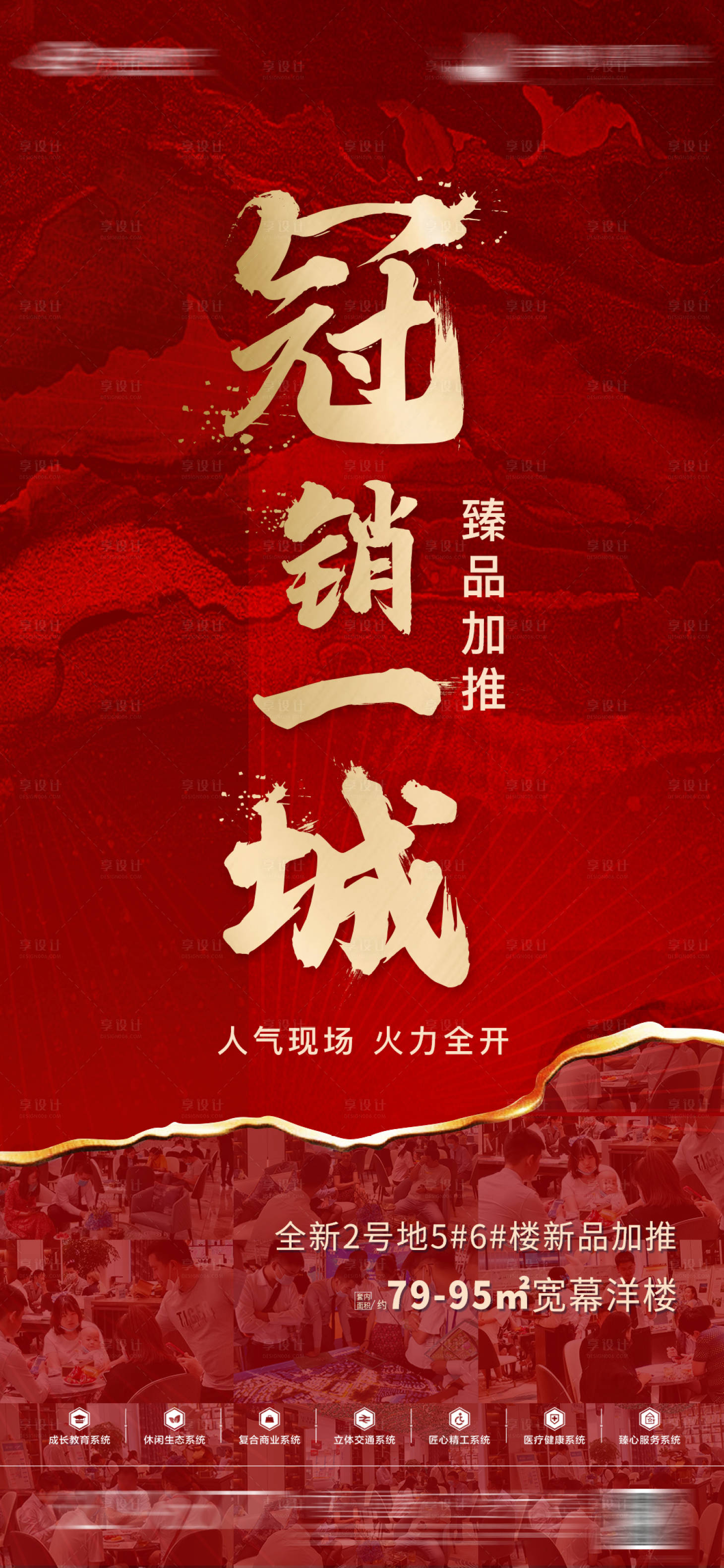 源文件下载【热销加推地产红金海报】编号：96000003910046252