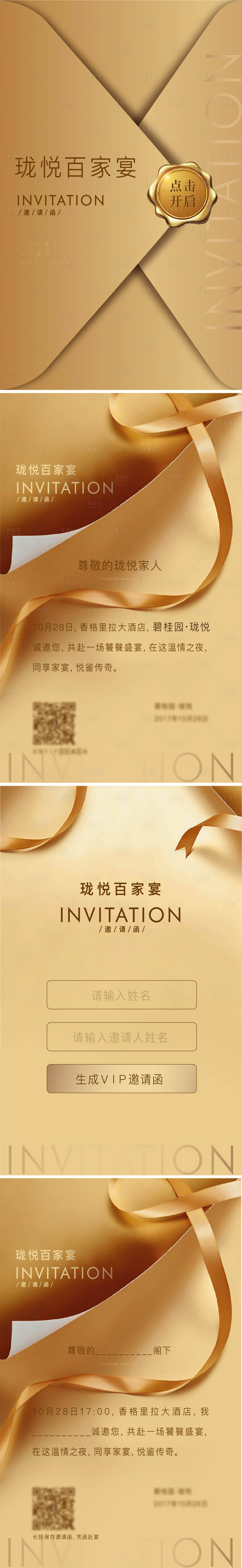 源文件下载【享设计】搜索编号：48960004024759484【邀请函h5】