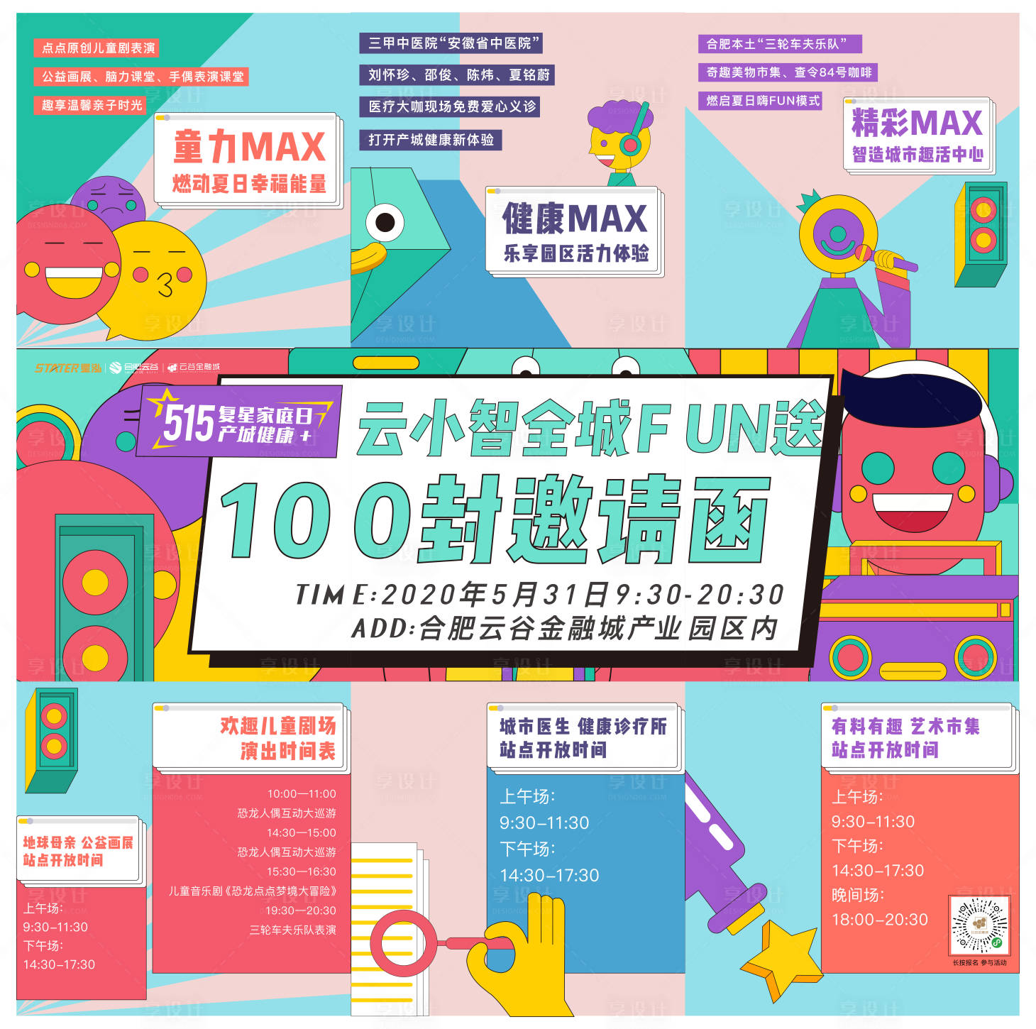 源文件下載【享設計】搜索編號：45120003675125982【地產(chǎn)活動三宮格】