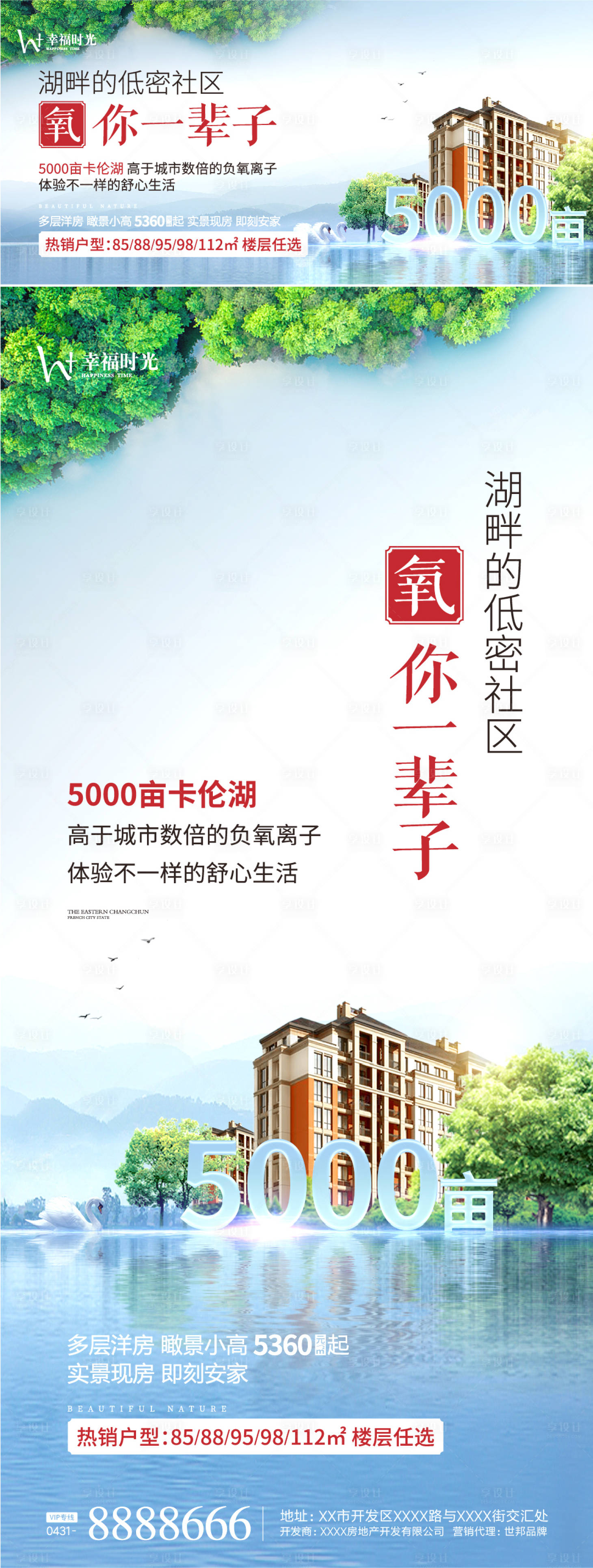 源文件下载【享设计】搜索编号：15130003963971244【洋房湖居海报】