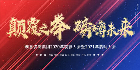 源文件下载【年会展板】编号：68580003879332545