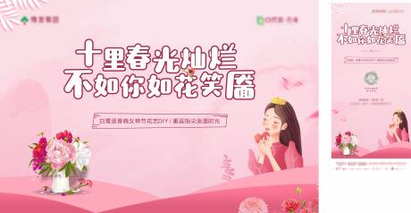源文件下载【女神节鲜花暖场活动海报展板】编号：54690003899161994