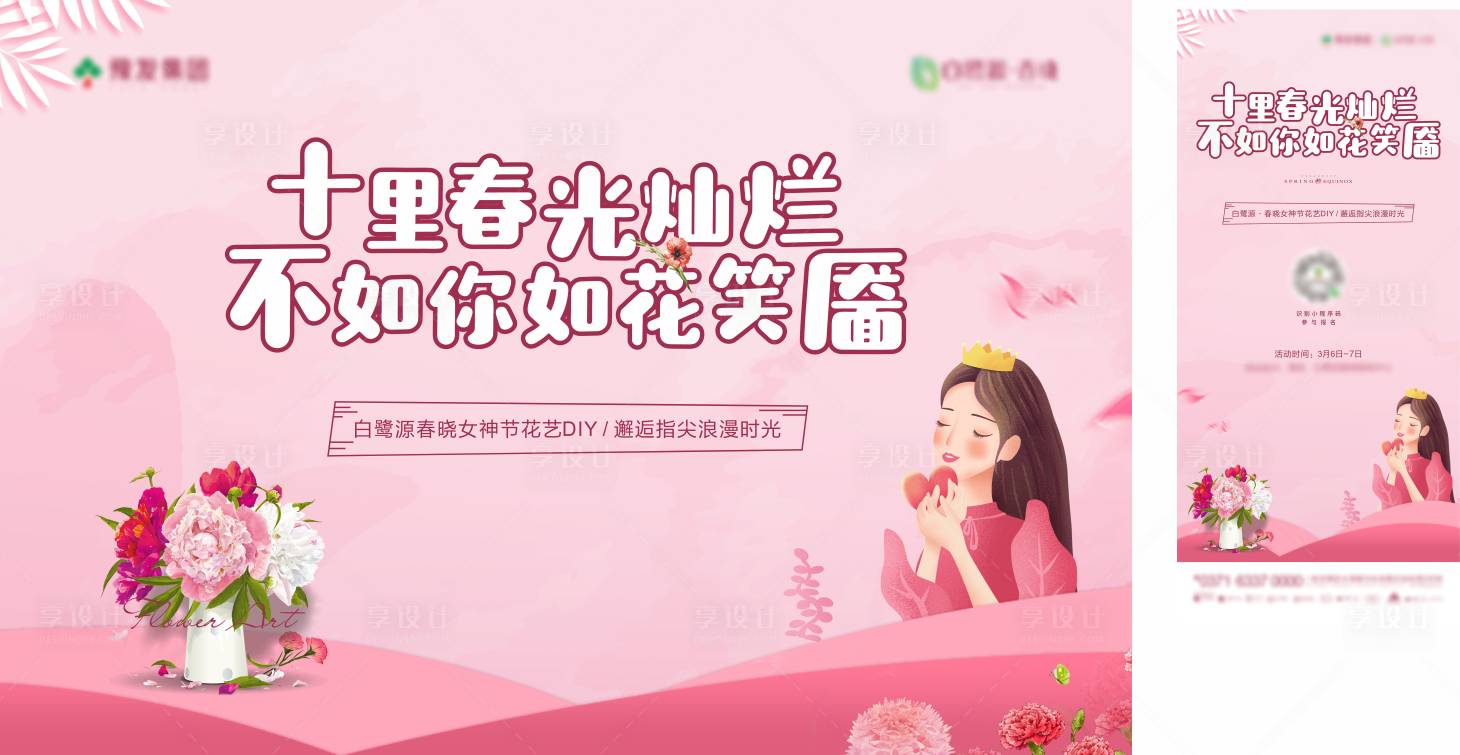 源文件下载【女神节鲜花暖场活动海报展板】编号：54690003899161994