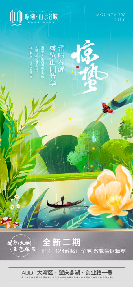 源文件下載【驚蟄】編號(hào)：13090004035967935